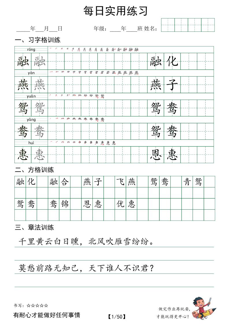 三下语文每日实用练习字体（习字格+方格+章法练习字帖50页-EduToon学术