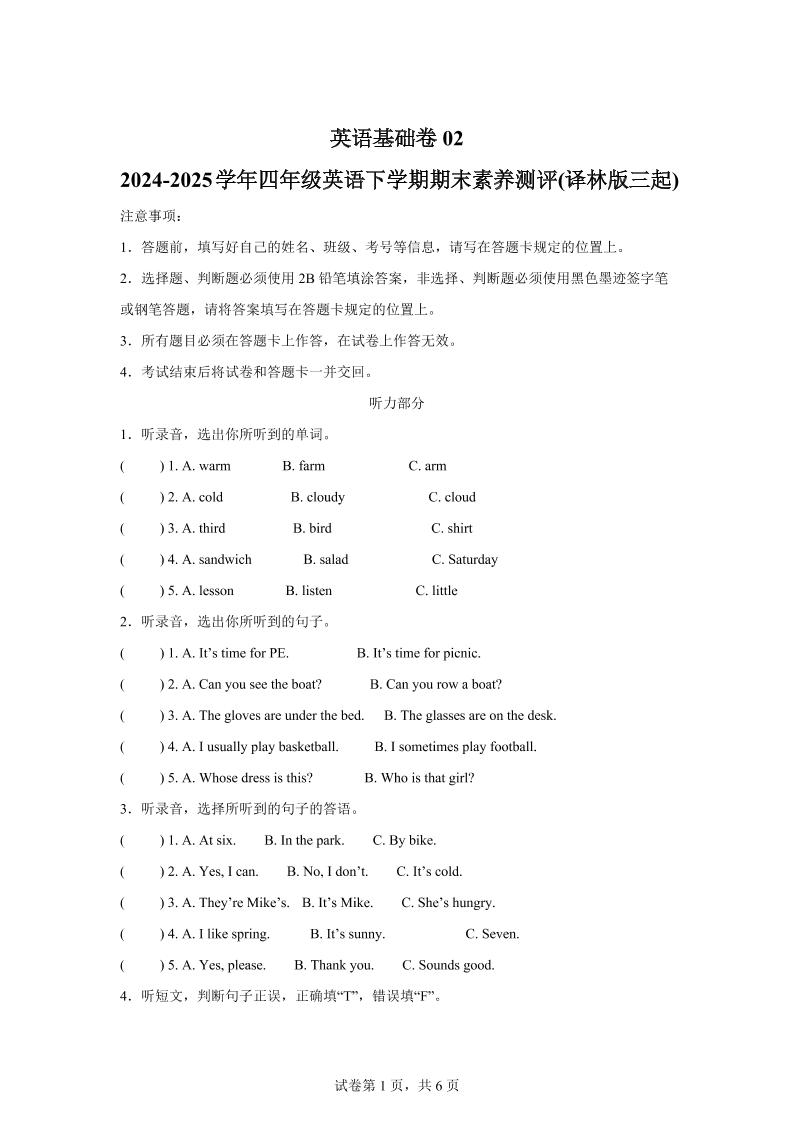2024-2025学年四年级英语下学期期末素养测评(译林版三起)英语(基础卷02)-EduToon学术