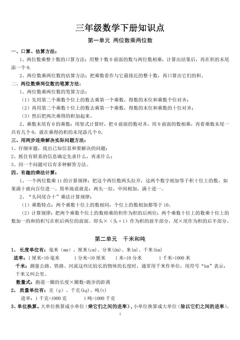 三下苏教版数学汇总重点-EduToon学术