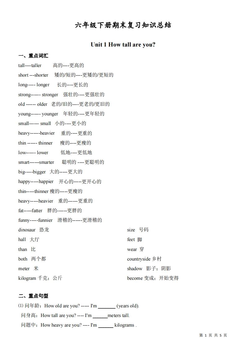 六下人教版PEP英语期末复习知识总结-EduToon学术