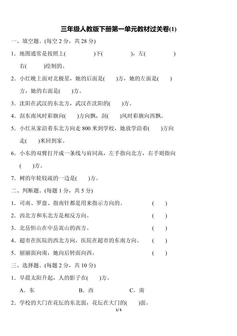 三下人教版数学第一单元教材过关卷(1)-EduToon学术