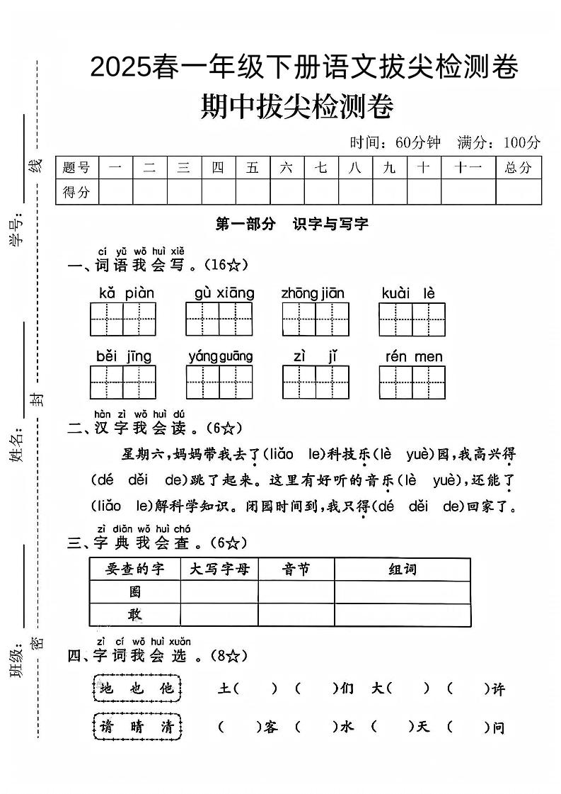 一下语文期中拔尖检测卷-EduToon学术