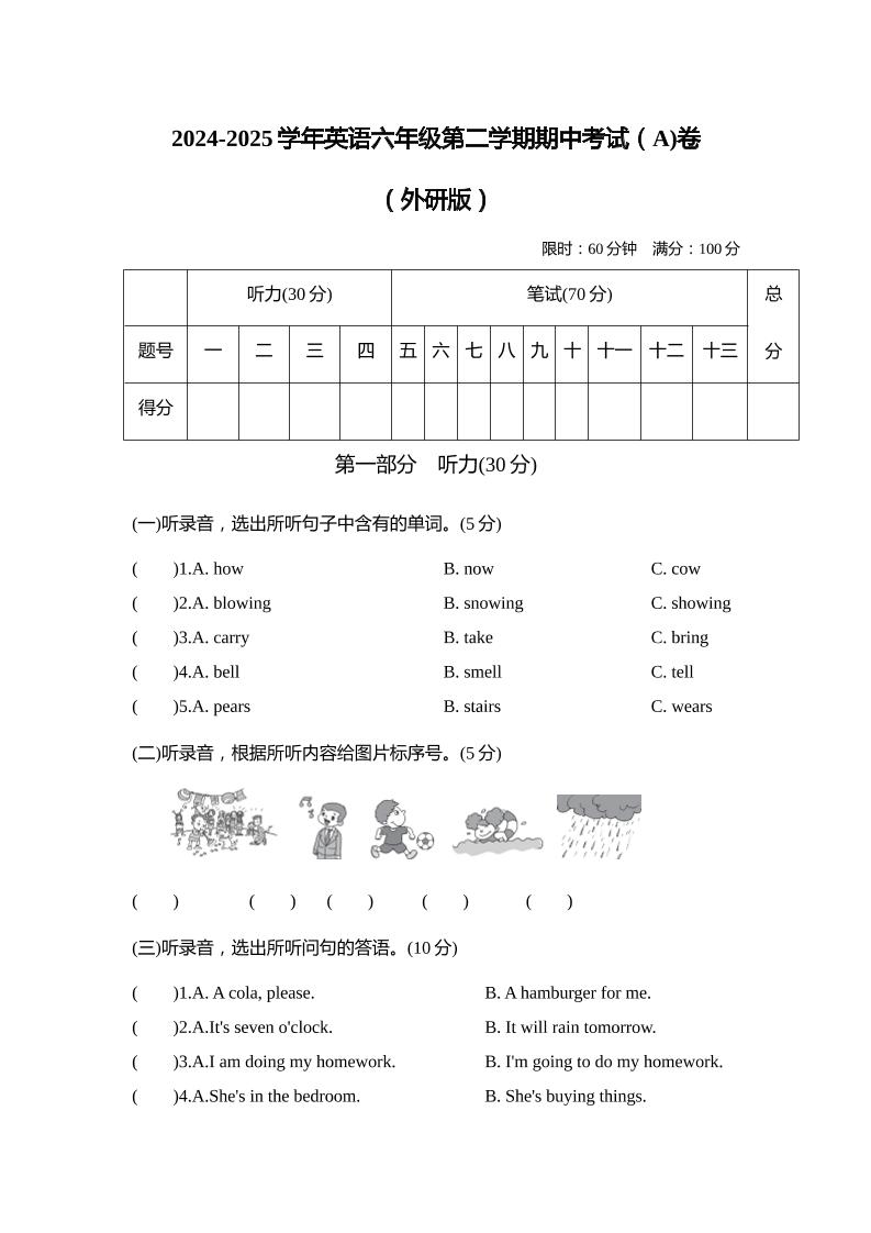 外研版2024-2025学年英语六年级下册第二学期期中考试（A)卷-EduToon学术