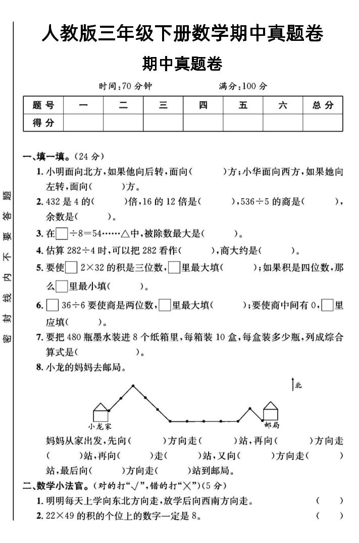三年级下数学期中测试卷3《人教版》-EduToon学术