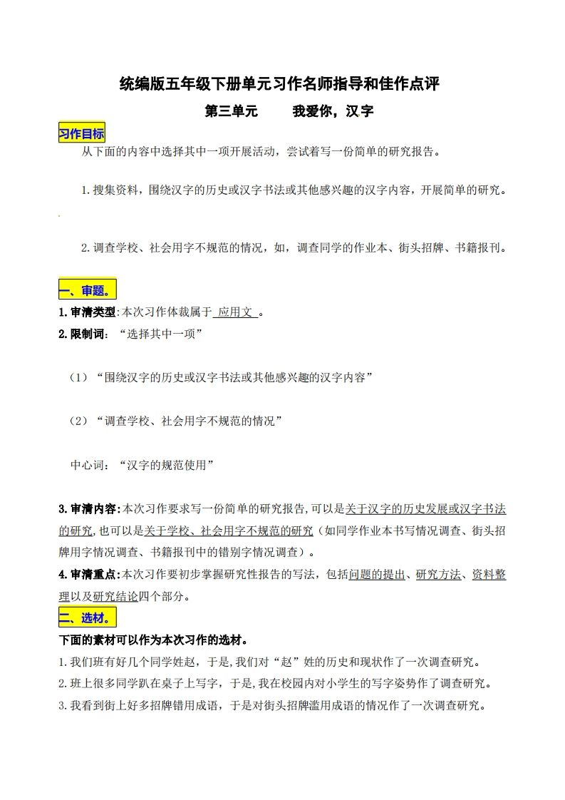 五下语文第三单元《我爱你，汉字》名师指导和佳作点评-EduToon学术