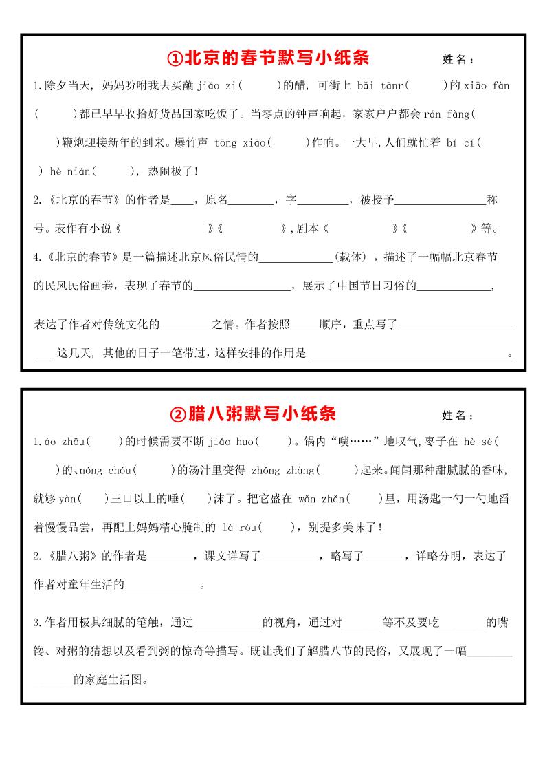 六下语文全册默写每日一练小纸条【空白】-EduToon学术