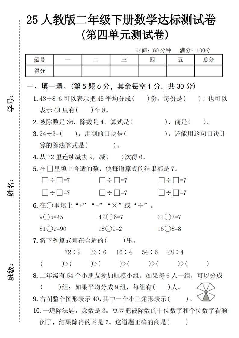 25人教版二年级下册数学第四单元达标测试卷（含答案5页）-EduToon学术