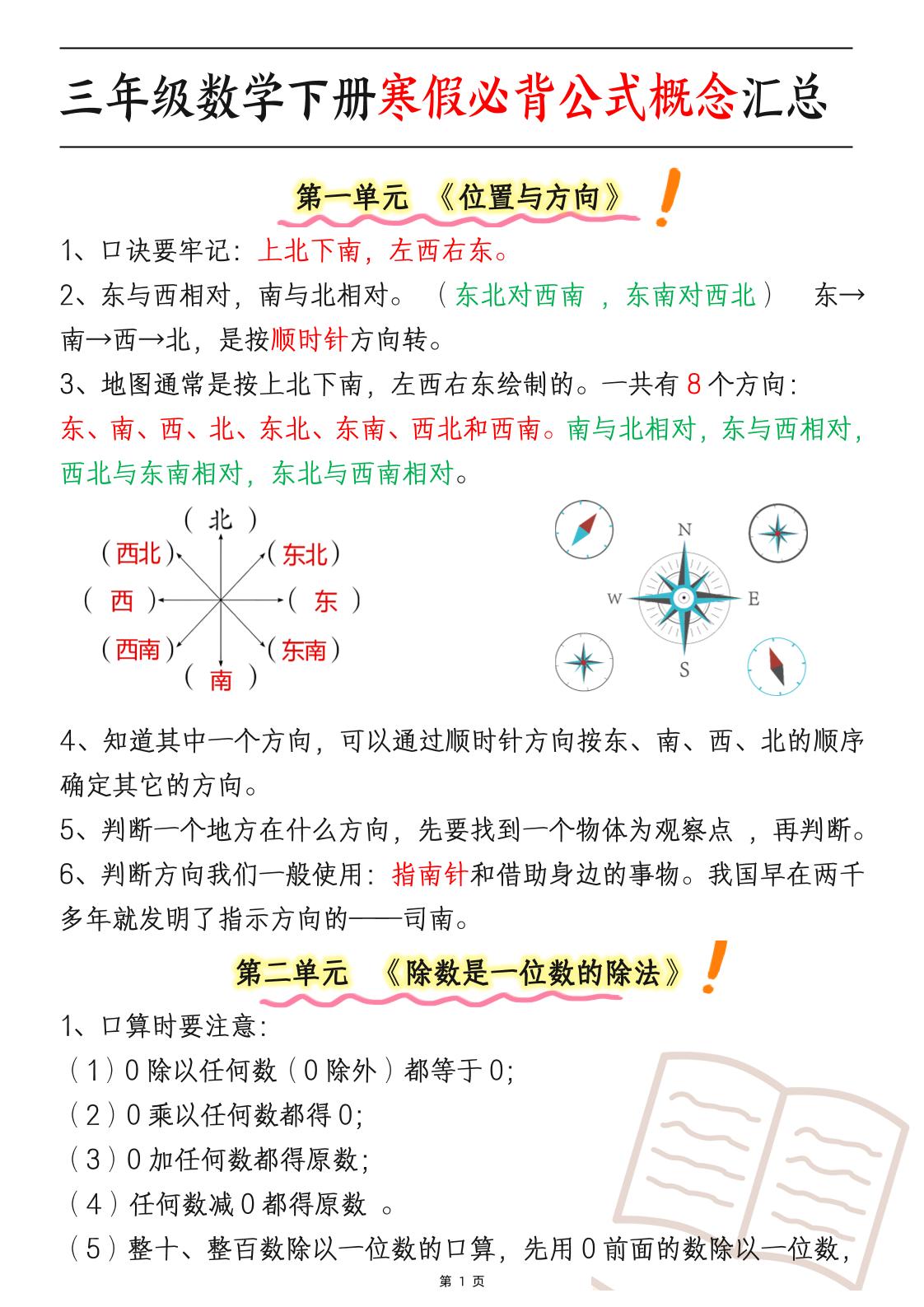 三下数学寒假必背公式概念汇总6页-EduToon学术