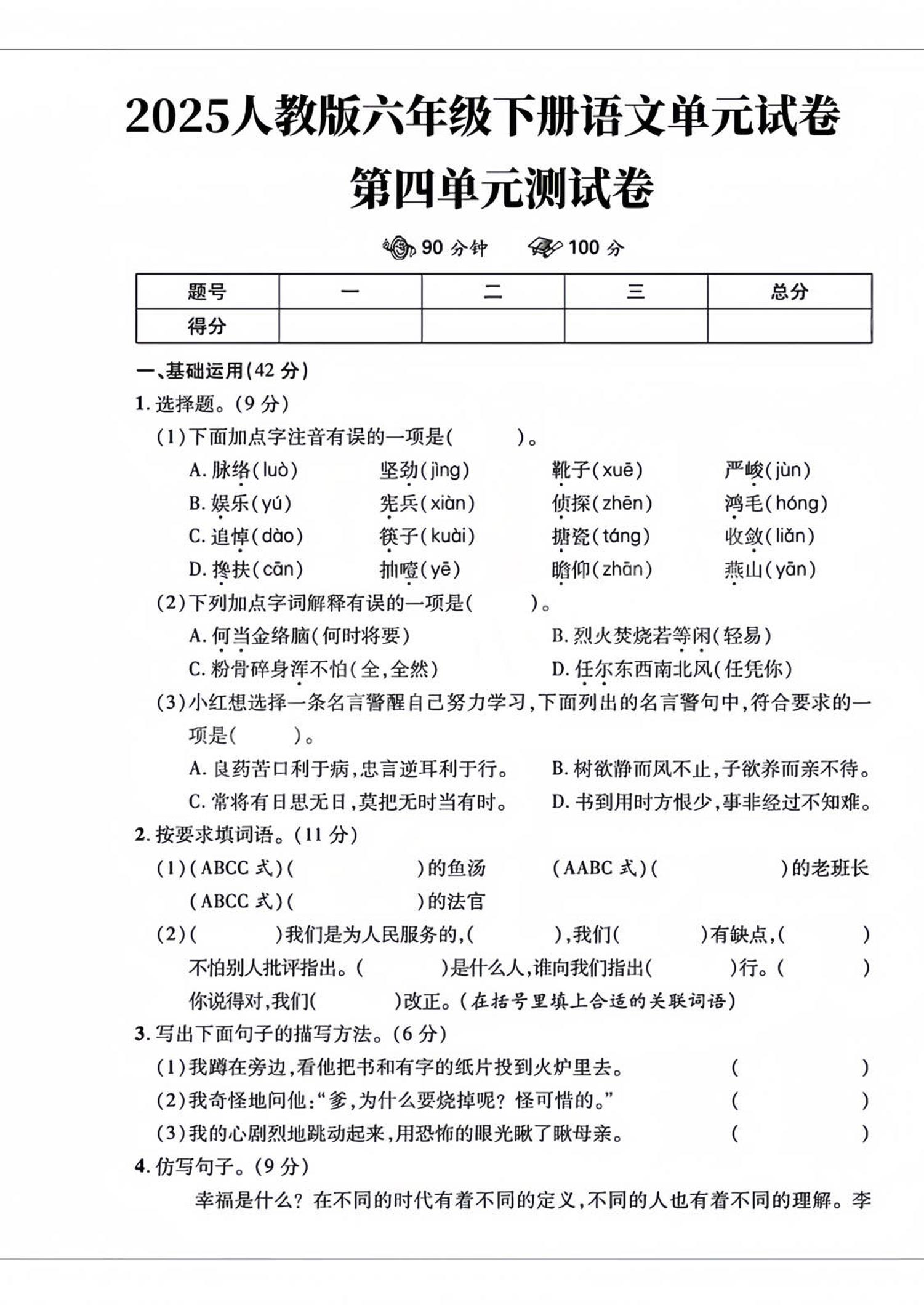 六年级下语文第四单元检测卷-2-EduToon学术