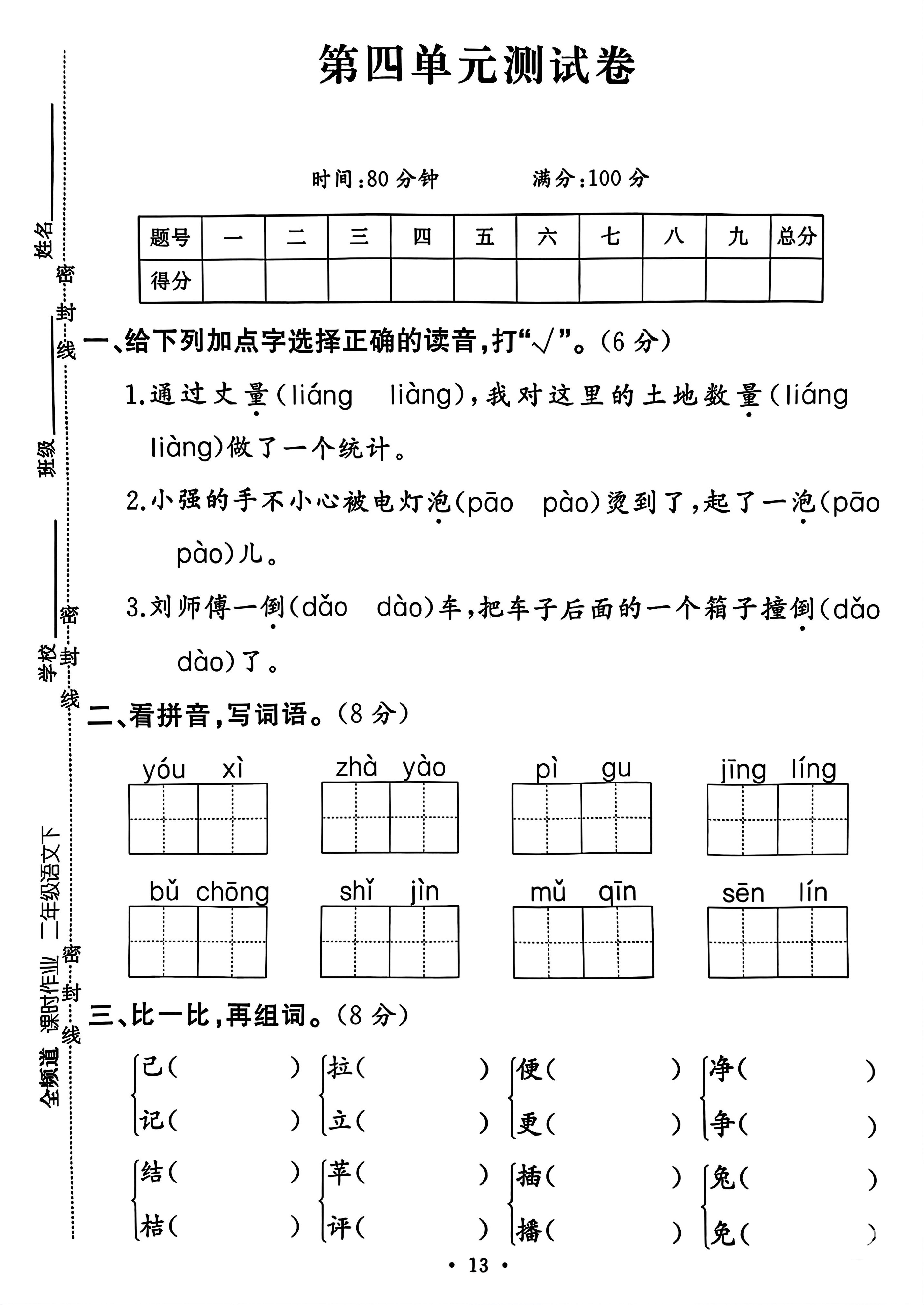 二年级下册语文第四单元测试卷-EduToon学术