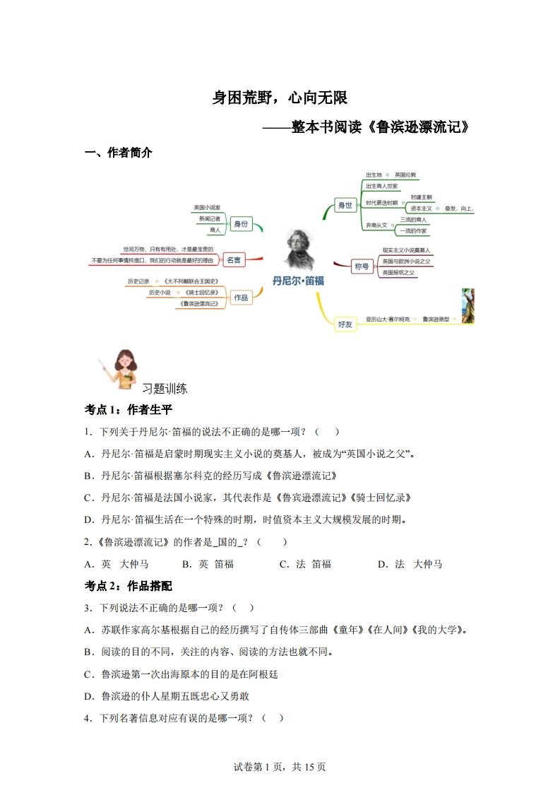 【阅读】统编版语文六年级下册整本书阅读：鲁滨逊漂流记-EduToon学术