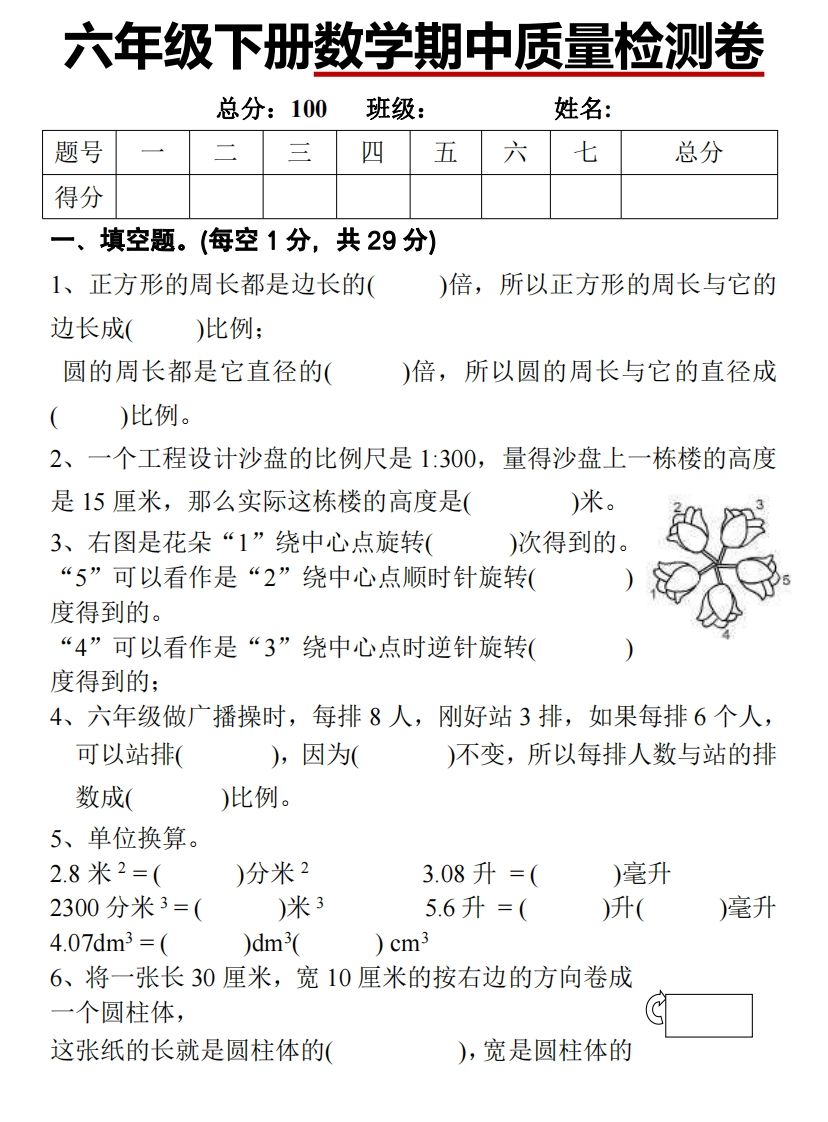 六下北师大数学期中测试卷-1-EduToon学术