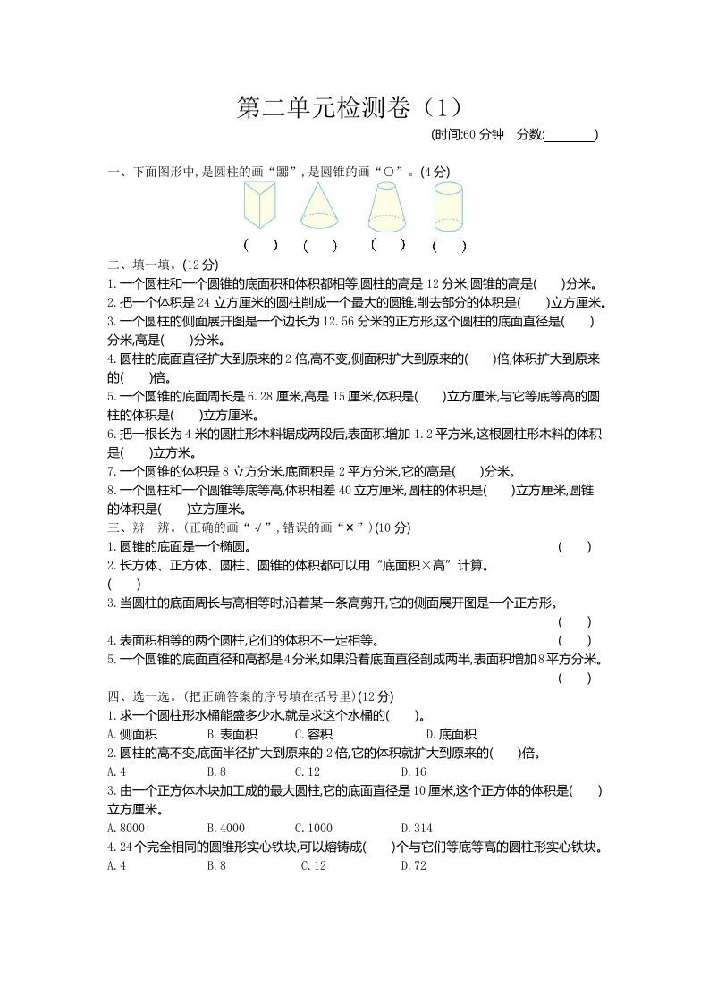 六下青岛63版数学第二单元检测卷-1-EduToon学术