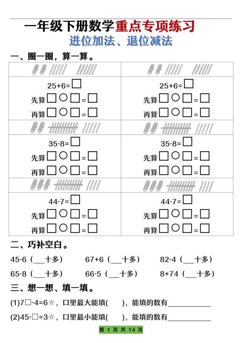 一下数学重点专项练习（进位加法、退位减法）先算什么再算什么（含答案14页）-EduToon学术