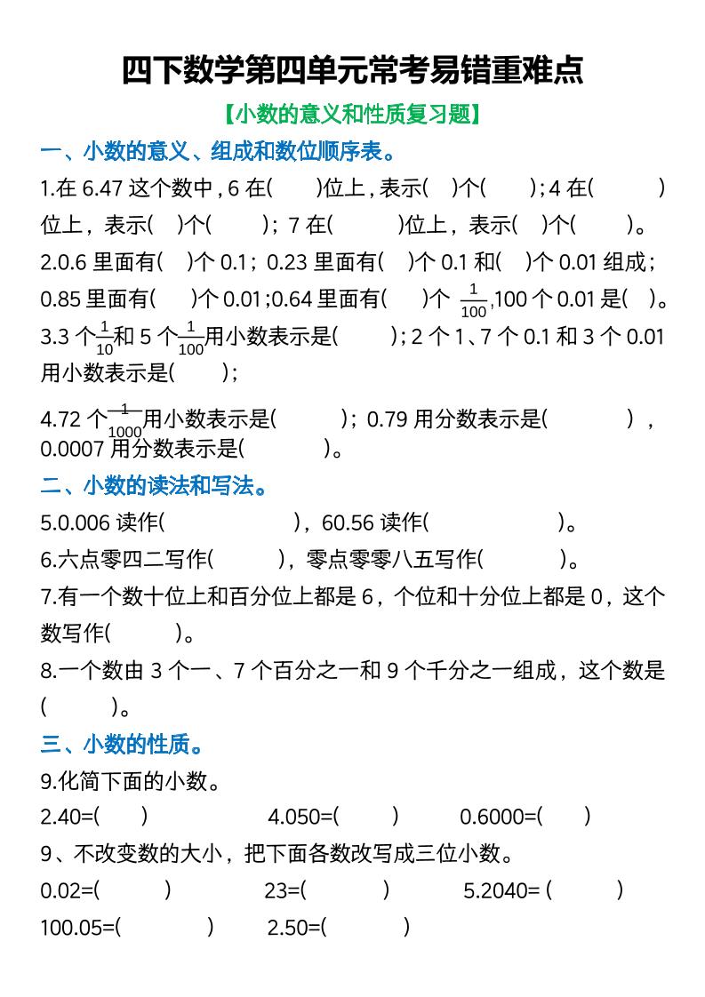 四年级下数学第四单元常考易错重难点空白版(5)-EduToon学术