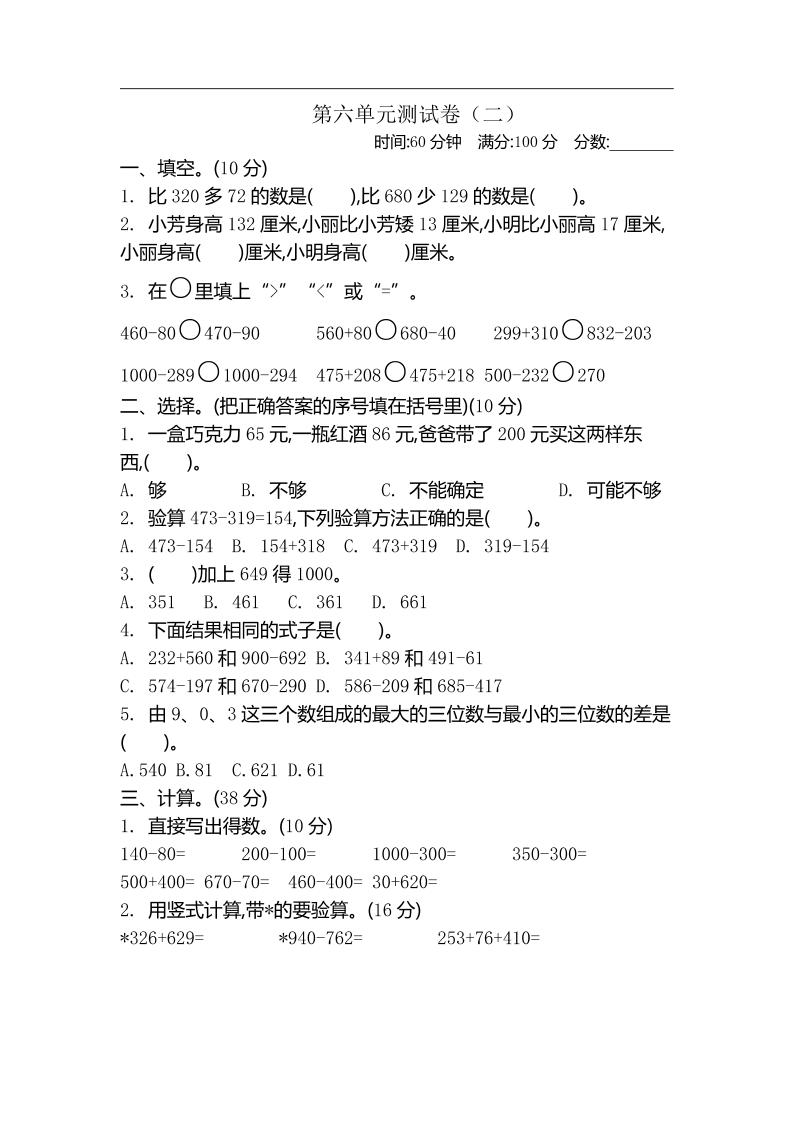 二下苏教版数学第六单元检测卷-2-EduToon学术