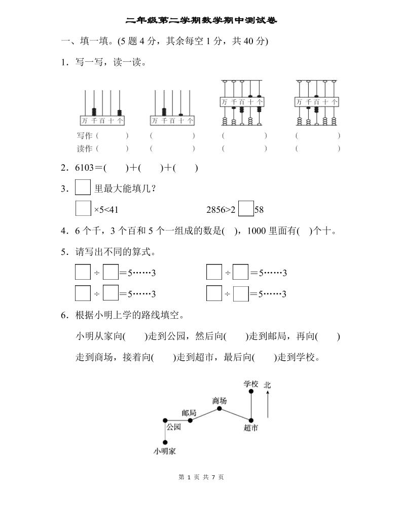二下苏教版数学期中测试卷-2-EduToon学术