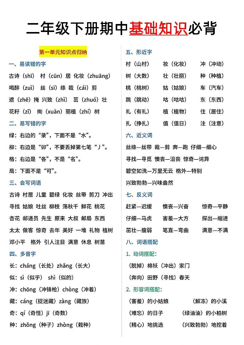 二年级语文下册期中基础知识必背5页-EduToon学术