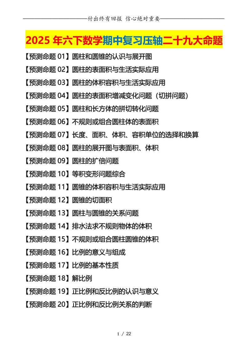 六下数学期中复习·终极压轴版（原卷版）北师大版22页-EduToon学术