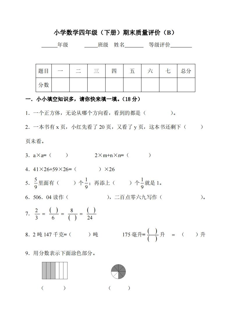 四下冀教版数学期末测试卷-3-EduToon学术