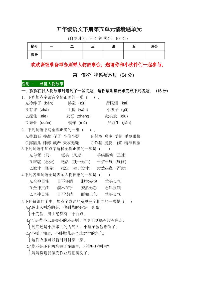【第五单元情境题单元自测单（有答案）】五下语文-EduToon学术