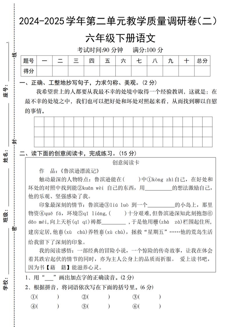 2024-2025学年六下语文第二单元教学质量调研卷（二）-EduToon学术
