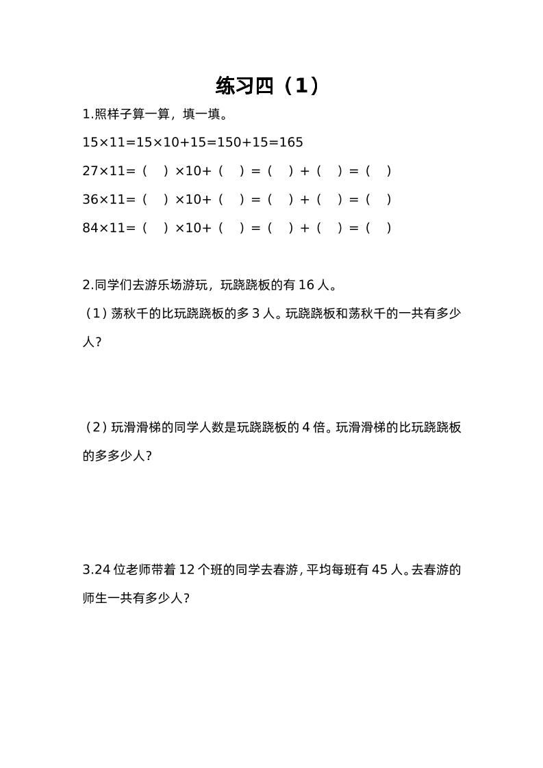 三下苏教版数学三单元课时练-3-EduToon学术