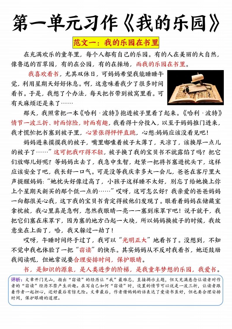 四年级下册语文1-8单元习作精选范文34页-EduToon学术