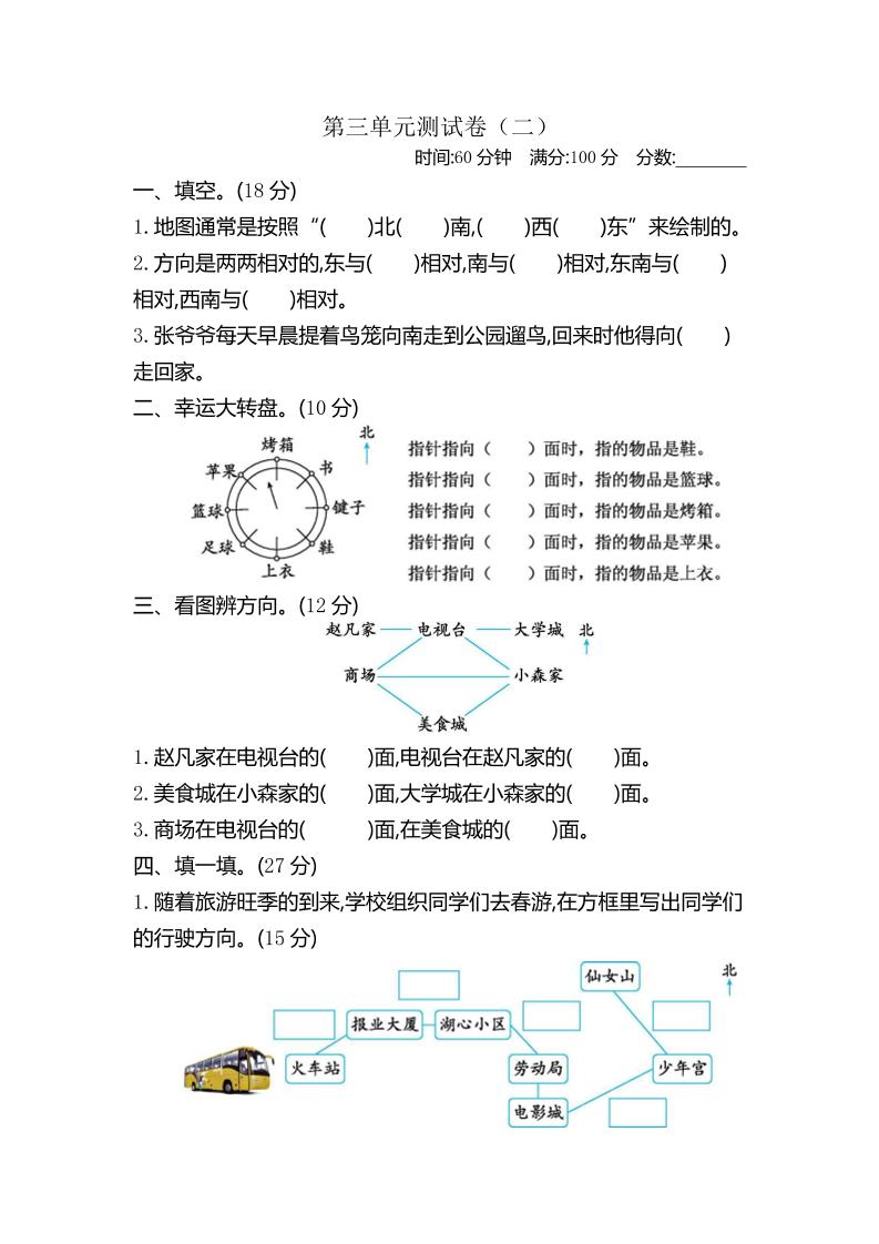 二下苏教版数学第三单元检测-2-EduToon学术