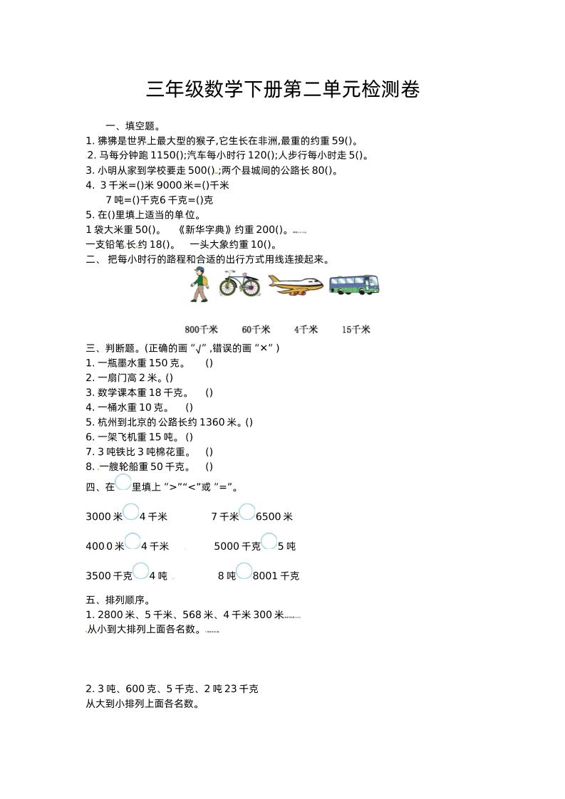 三下苏教版数学第二单元检测卷-1-EduToon学术