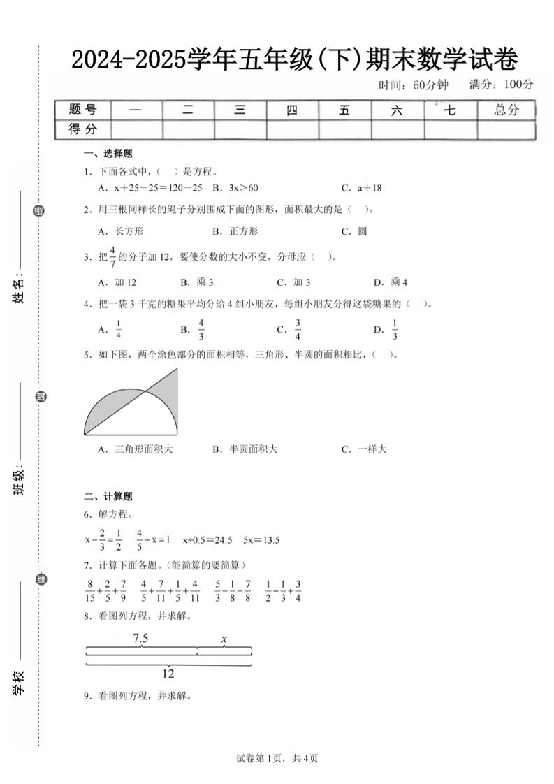 24-25五下苏教版数学期末试卷四（含答案16页）-EduToon学术