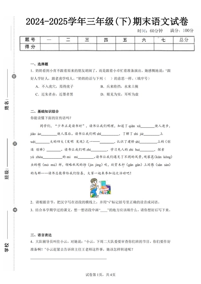 24-25三下语文期末试卷五（含答案10页）-EduToon学术