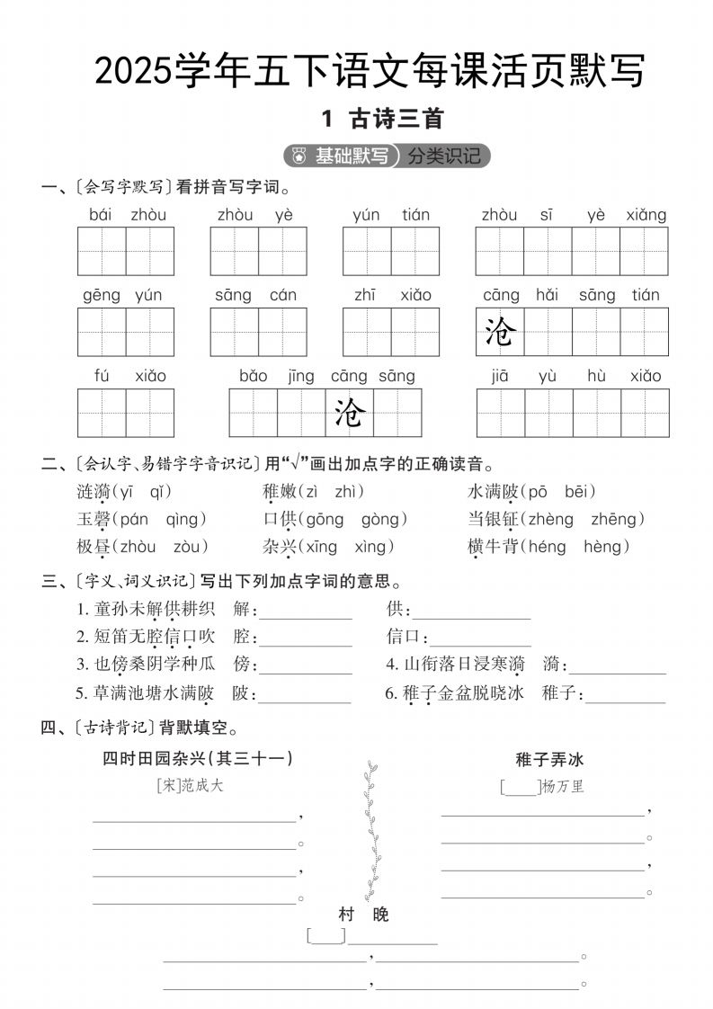 2025学年五下语文每课活页默写（第一单元）-EduToon学术