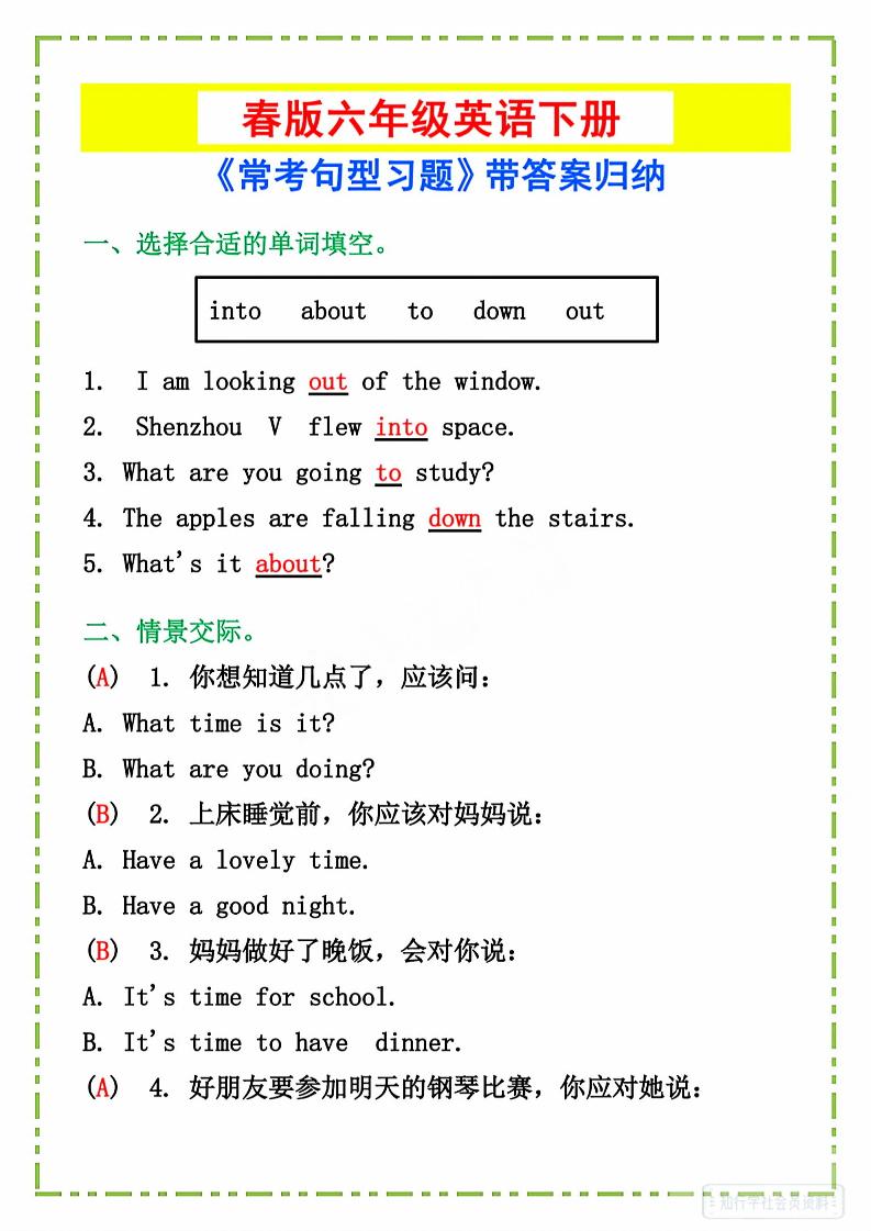 六年级下英语《常考句型习题》-EduToon学术