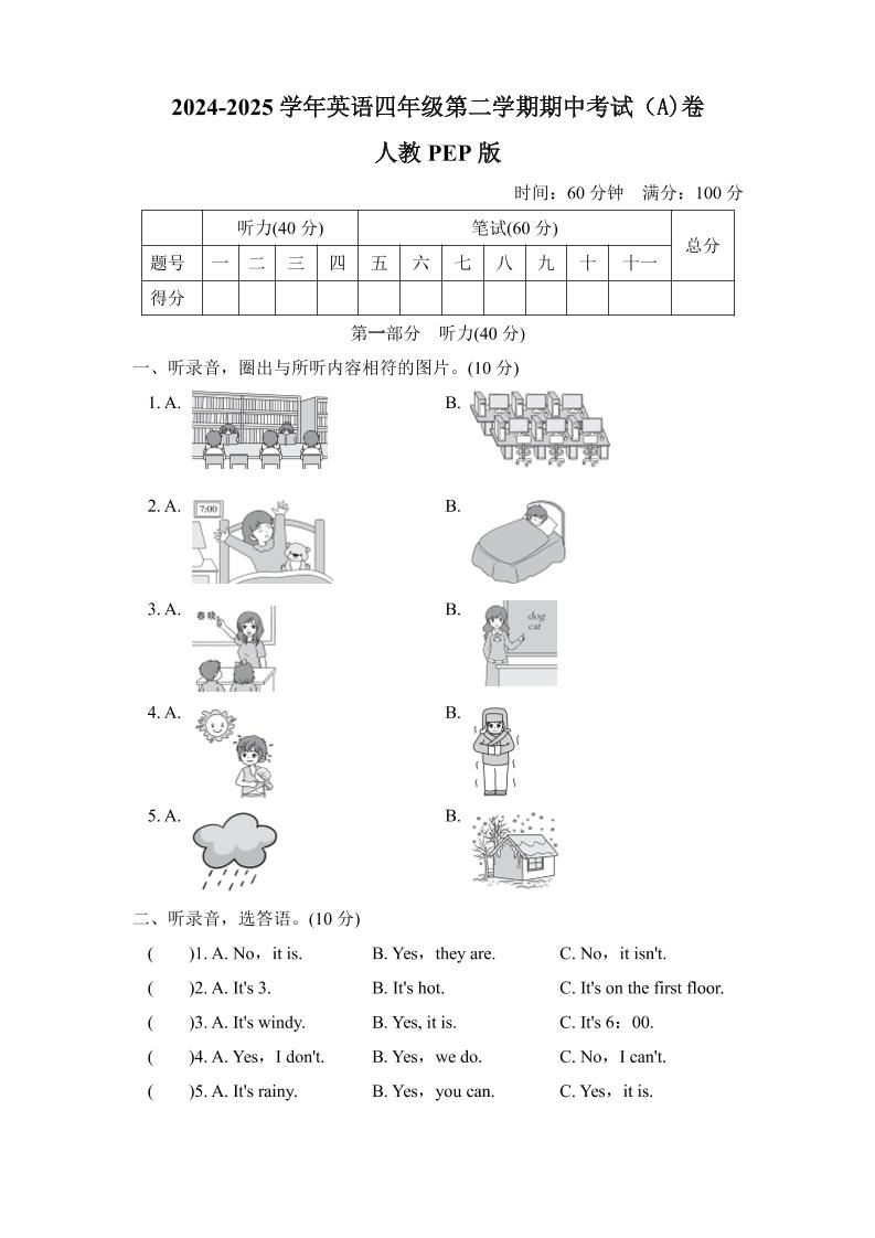 人教版2024-2025学年英语四年级第二学期期中考试（A)卷-EduToon学术