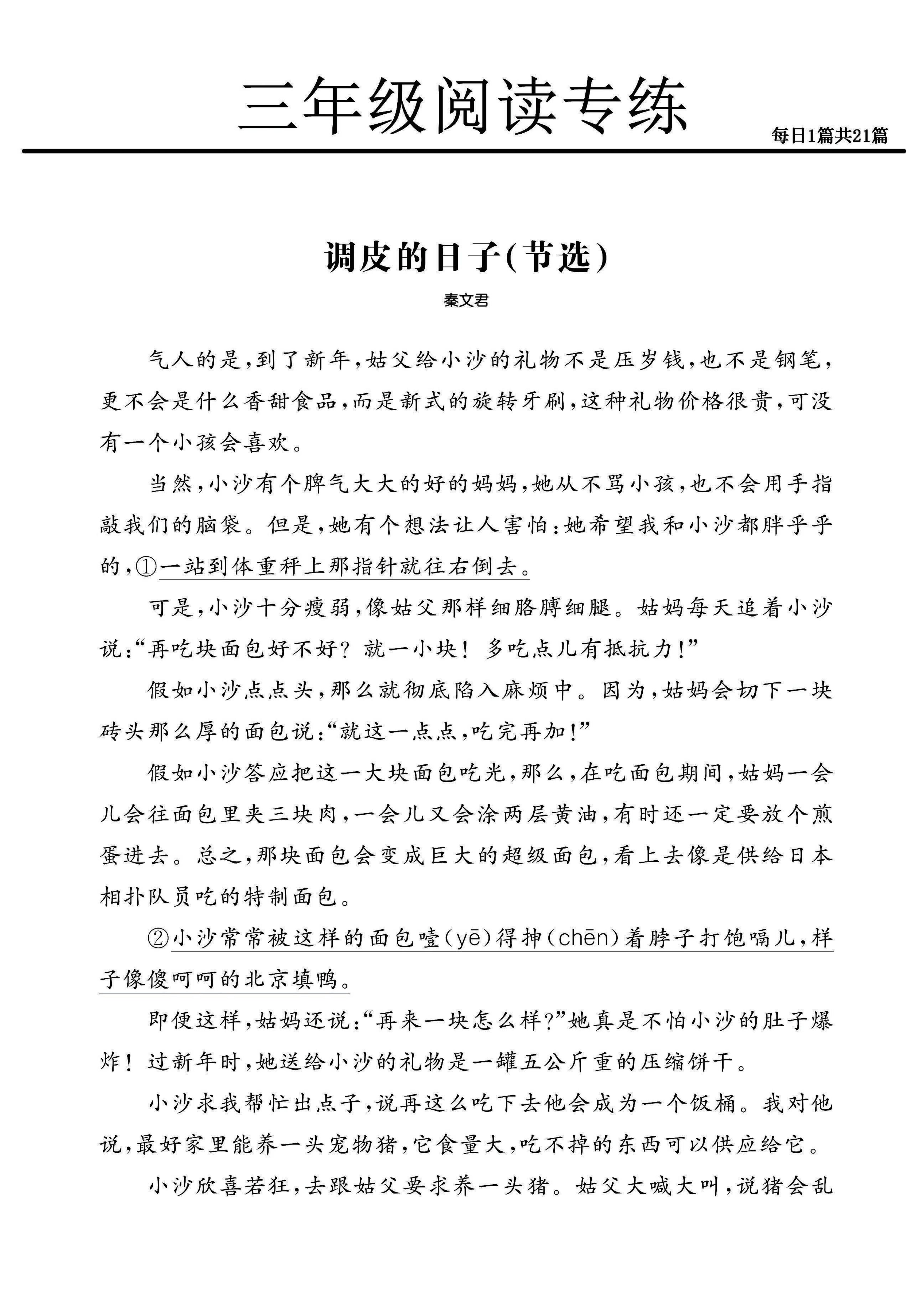 三年级下册语文阅读专练21篇（精选范文）-EduToon学术