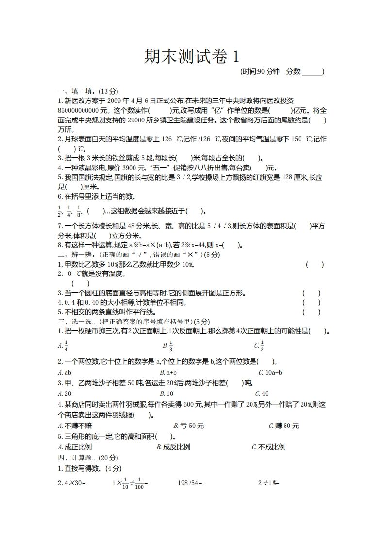 五下青岛版数学期末真题卷6（54制）-EduToon学术