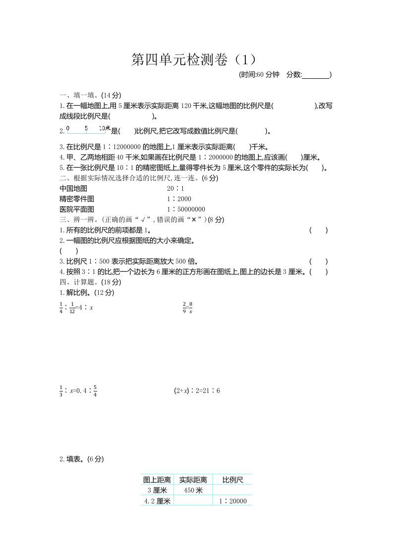 六下青岛63版数学第四单元检测卷-1-EduToon学术