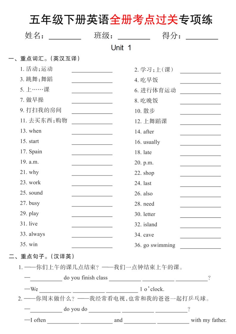 【pep版】五年级下册英语全册考点过关专项练(18页)-EduToon学术