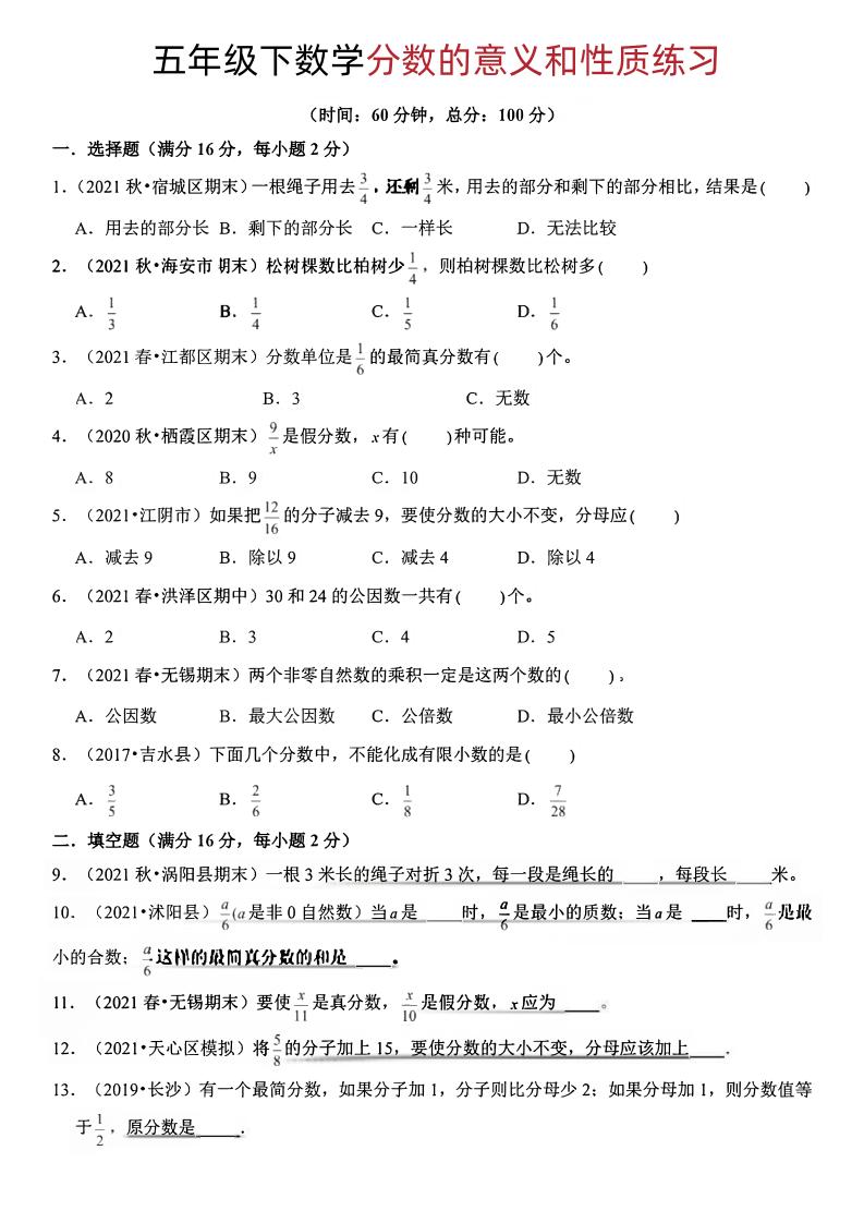 五年级下册数学分数的意义和性质-EduToon学术