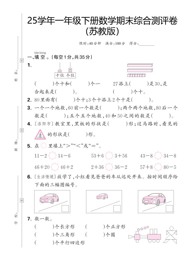 25学年一下苏教版数学期末综合测评卷（含答案5页）-EduToon学术
