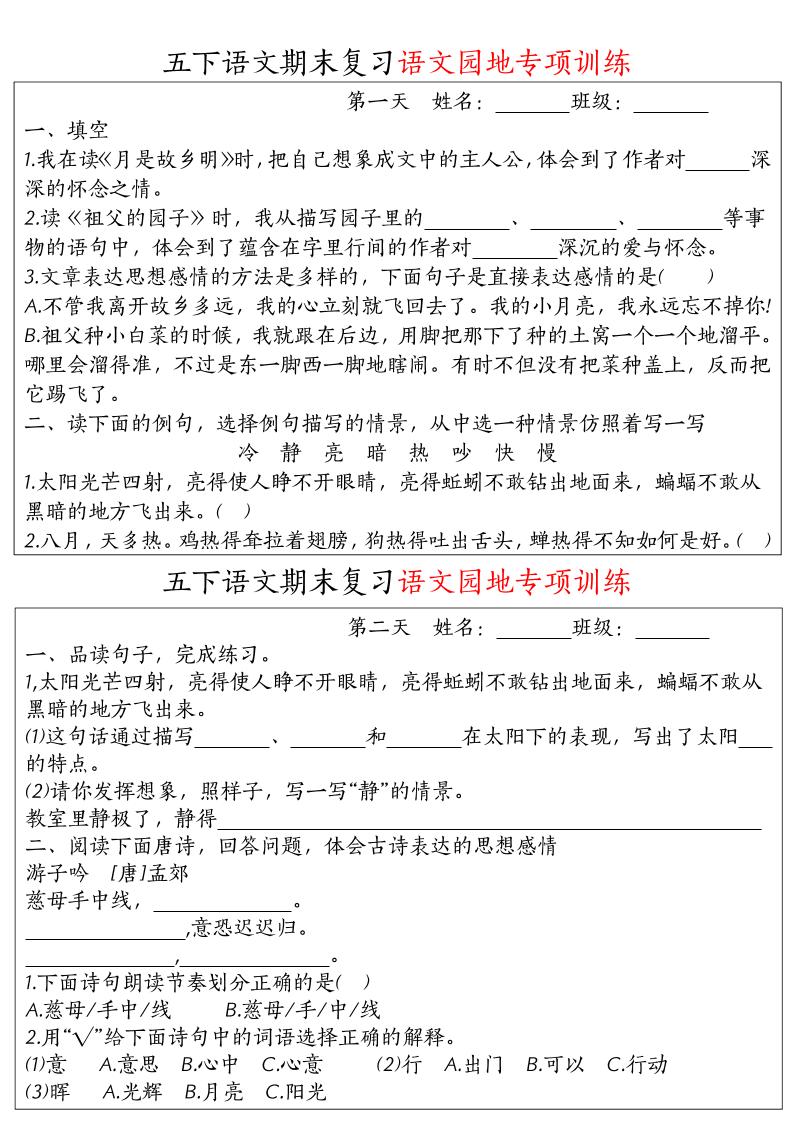 【期末复习语文园地专项训练】五下语文-EduToon学术