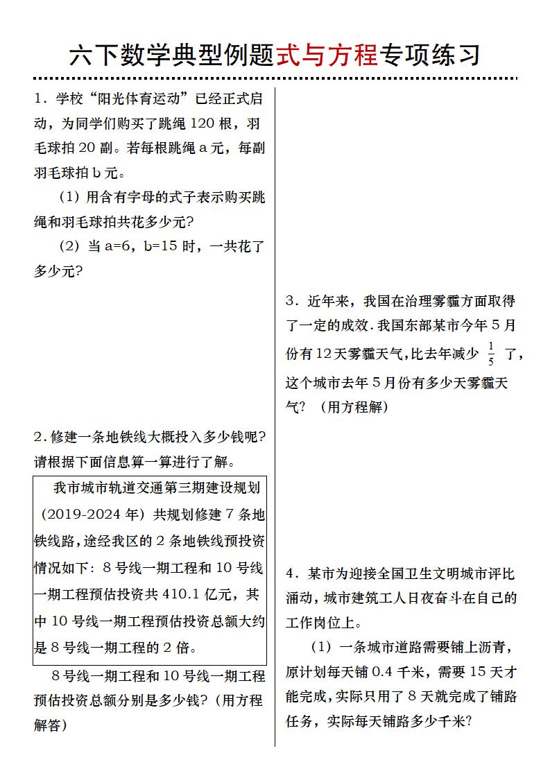 六下数学典型例题式与方程专项练习-EduToon学术