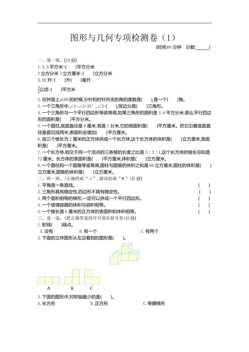 六下青岛63版数学期末图形与几何专项检测卷（1）-EduToon学术
