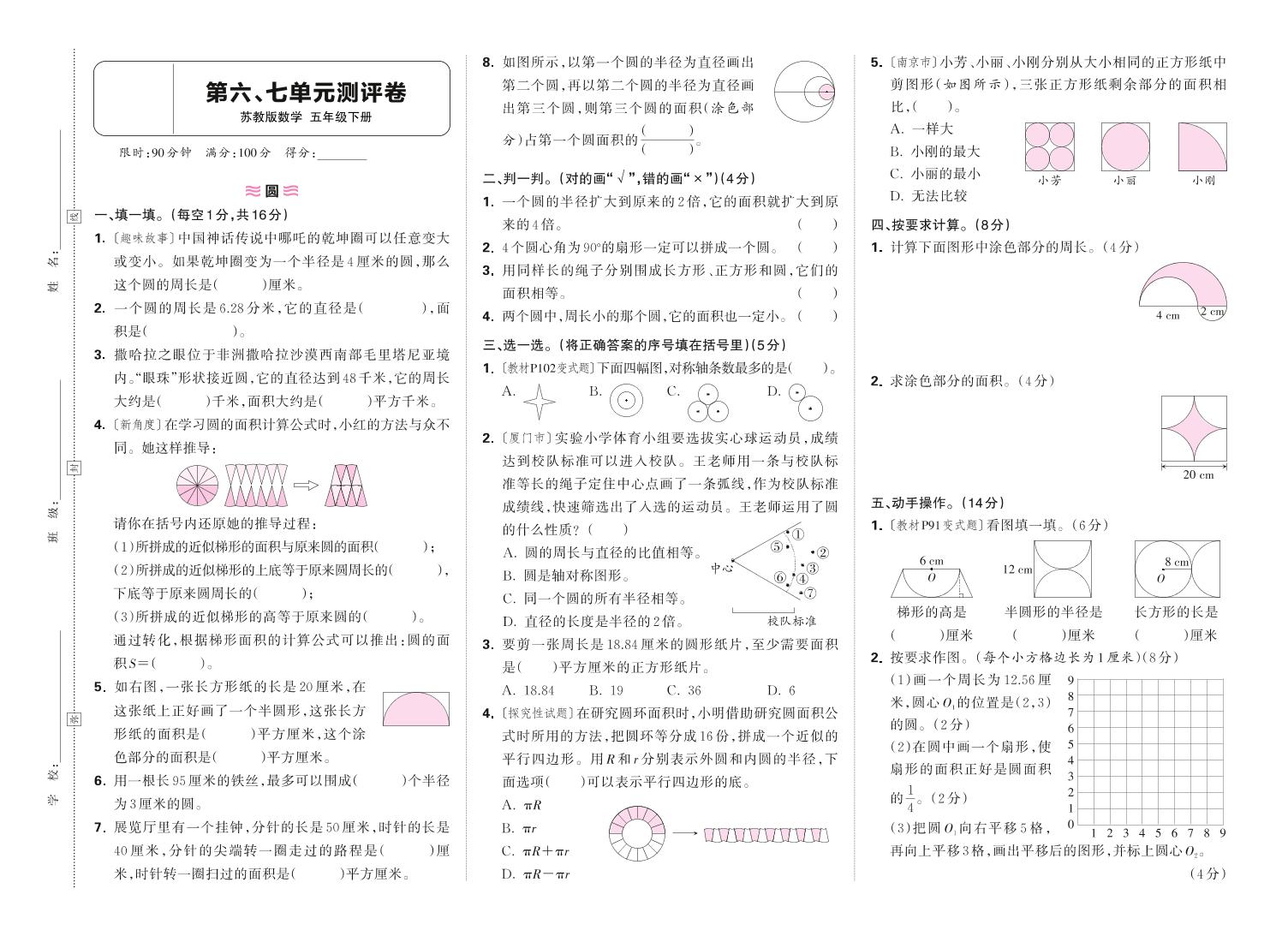 25春苏教版五下数学第六、七单元测试卷含答案-EduToon学术