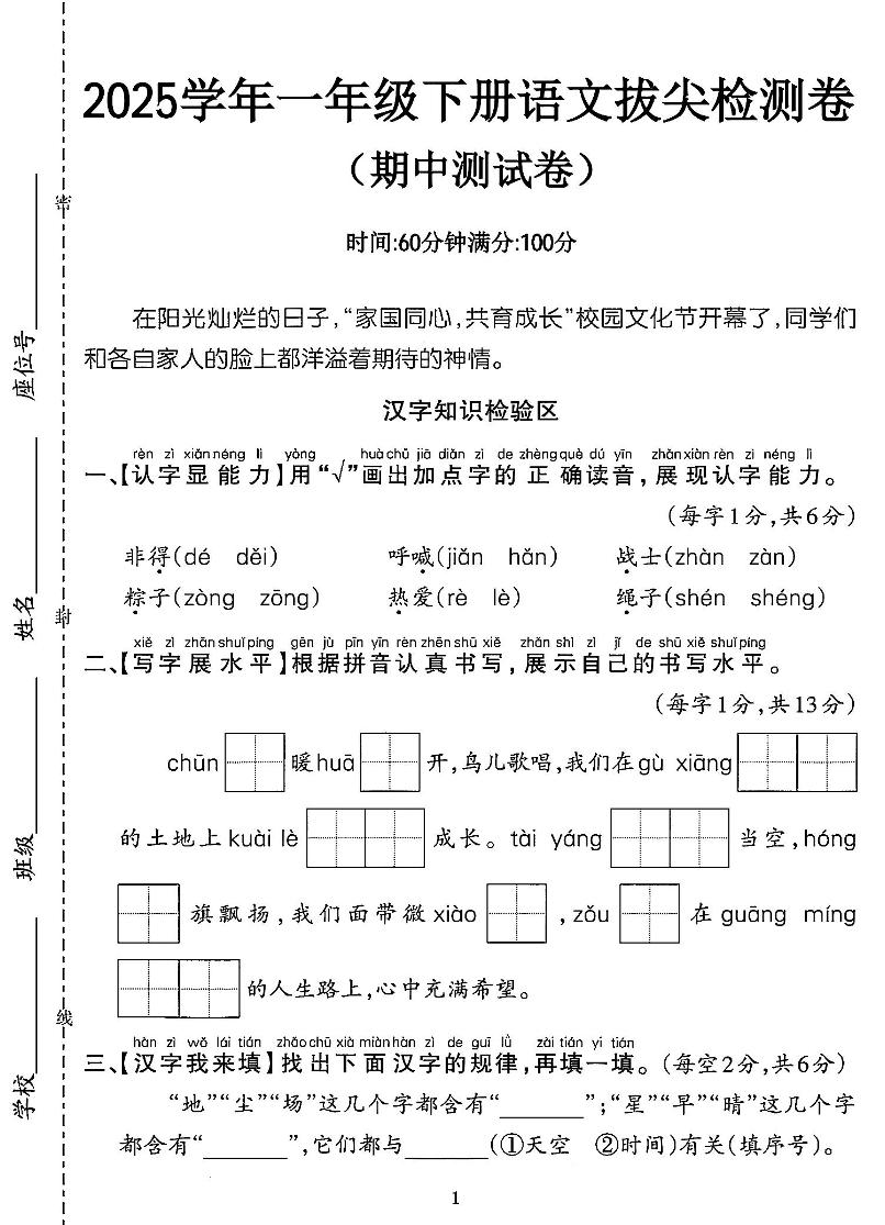 25一年级语文期中拔尖测试卷-非得（4页）-EduToon学术