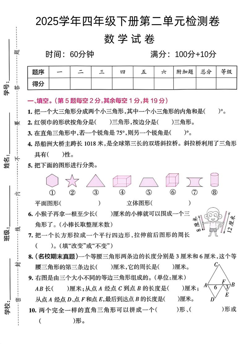 四下北师大数学《数学第二单元真题检测卷》-EduToon学术