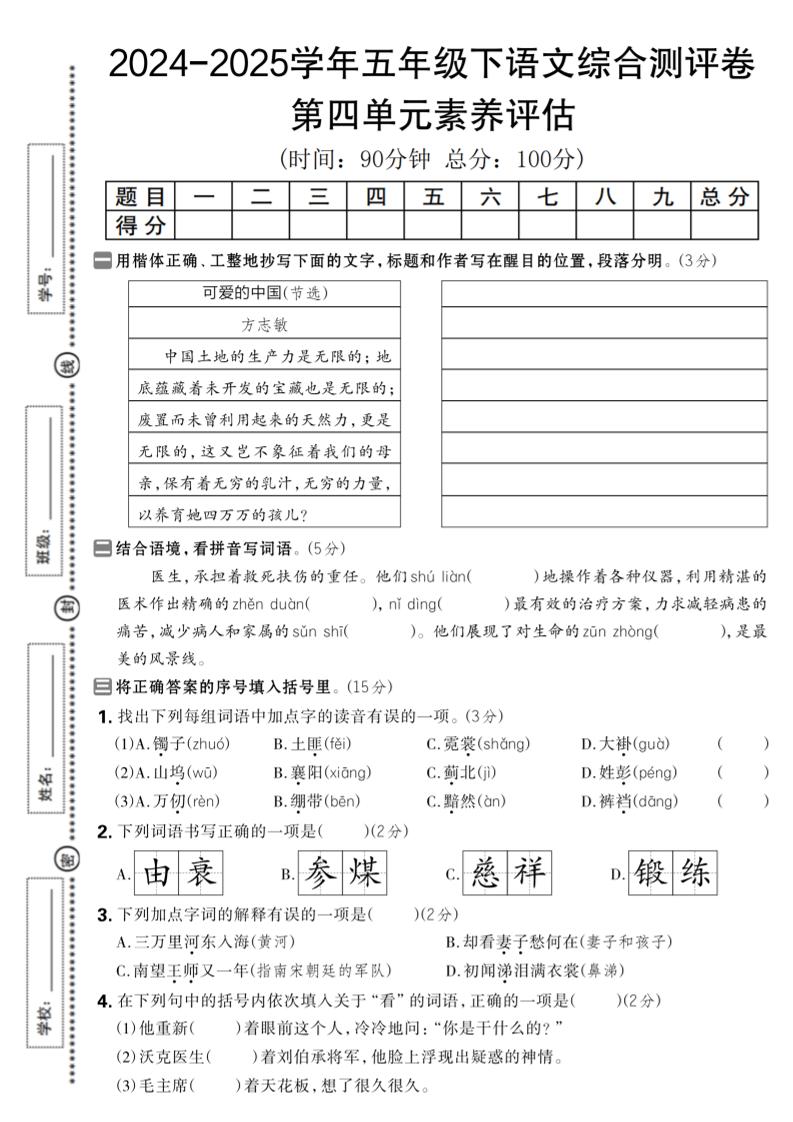 2024-2025学年五年级下语文第四单元综合素养评估卷-EduToon学术