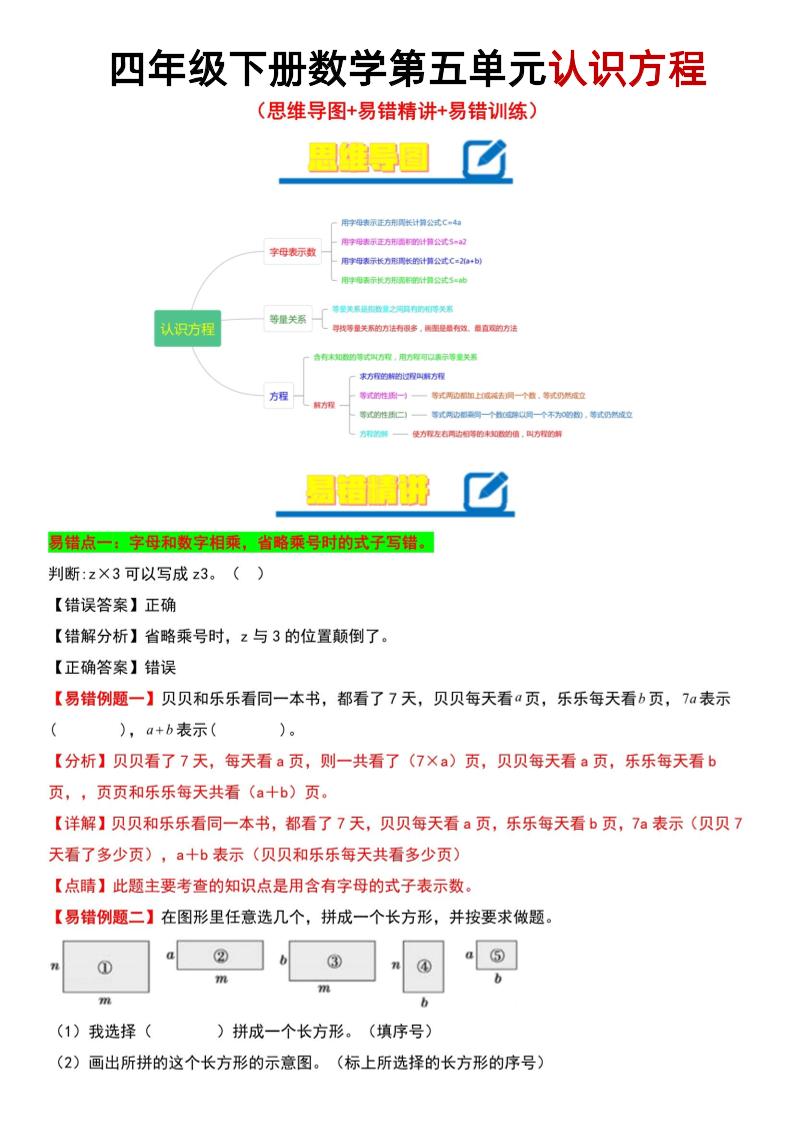 四年级下数学第5单元认识方程易错题《北师版》-EduToon学术