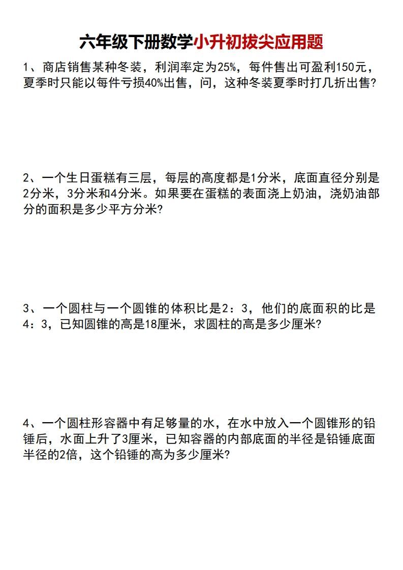小升初数学【专项拔尖应用题】-EduToon学术